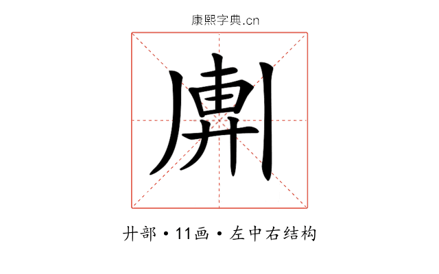 𢍖
