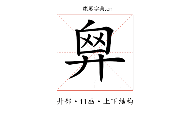 𢍙