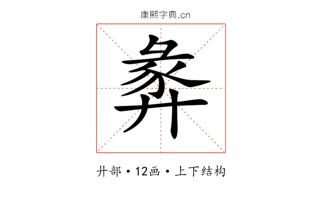 𢍝