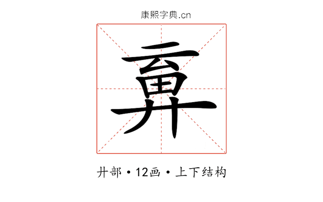 𢍞