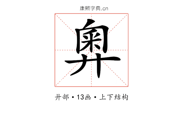 𢍢