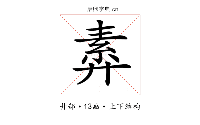 𢍣