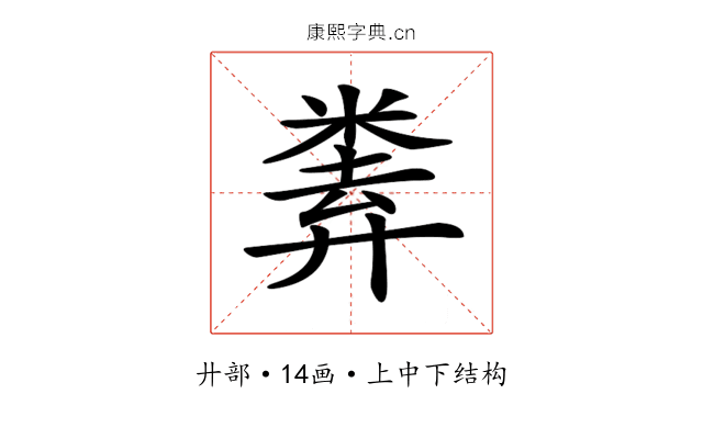 𢍨