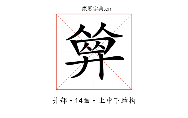 𢍩 𢍩