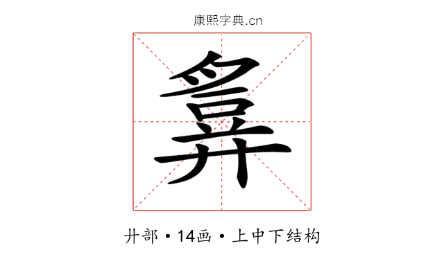 𢍪