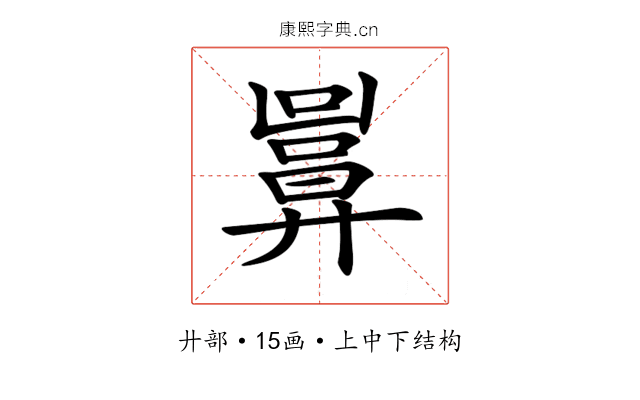 𢍬