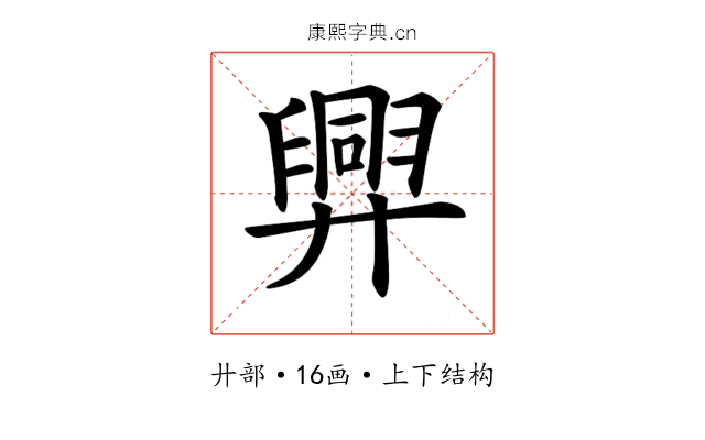 𢍯