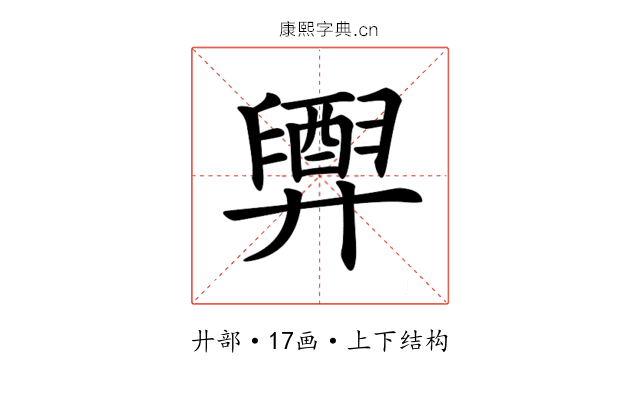 𢍲