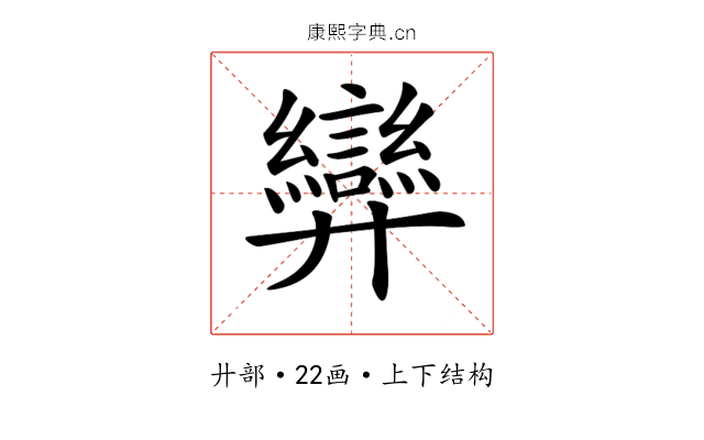 𢍶 𢍶