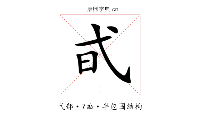 𢎃
