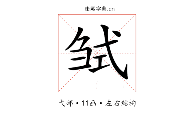 𢎍