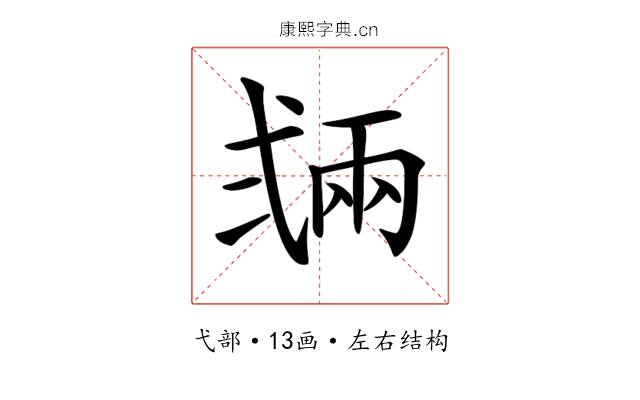 𢎏