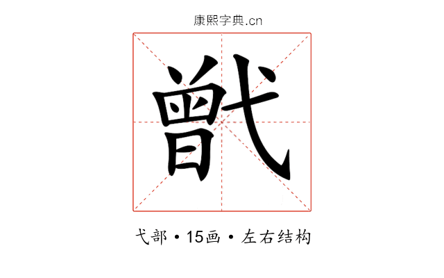 𢎒