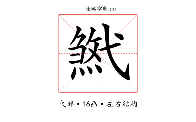 𢎓
