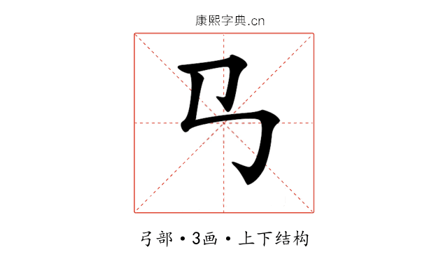 𢎘 𢎘