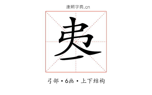 𢎶