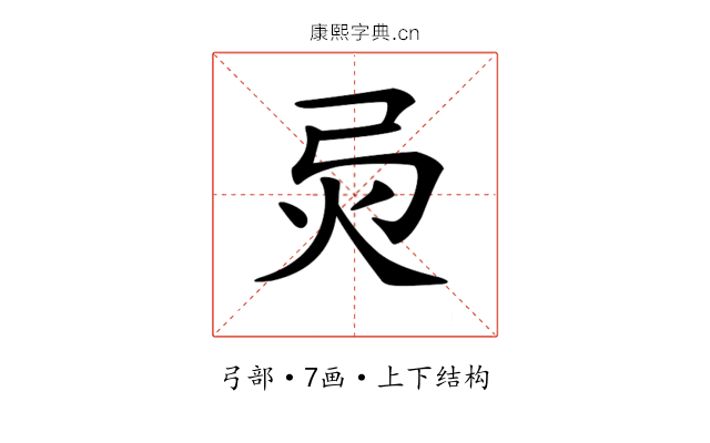 𢏅