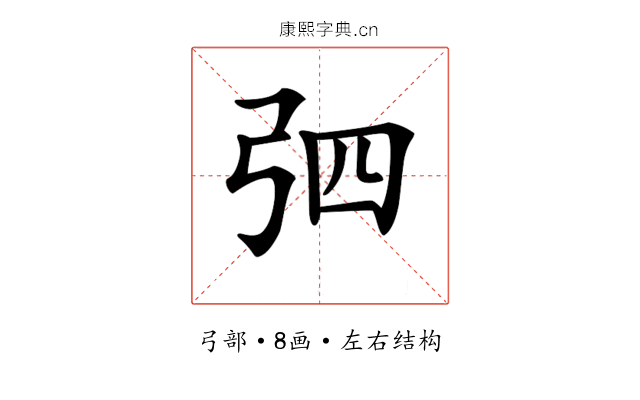 𢏎
