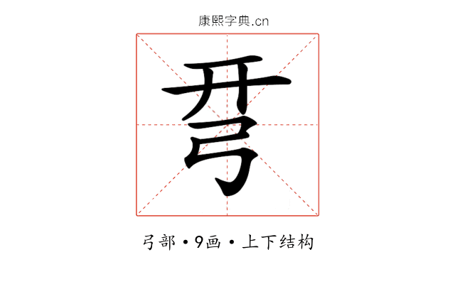 𢏗 𢏗