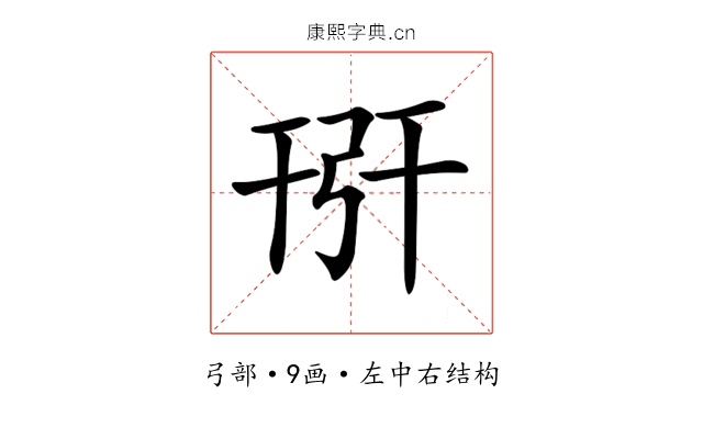𢏘 𢏘