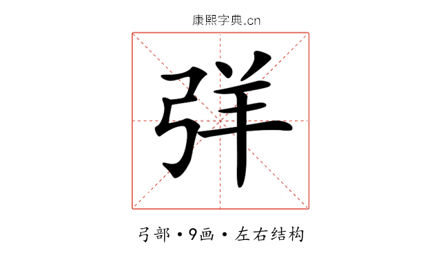 𢏙