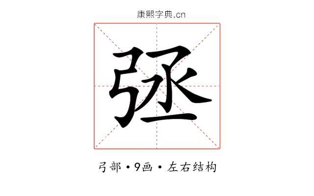 𢏞
