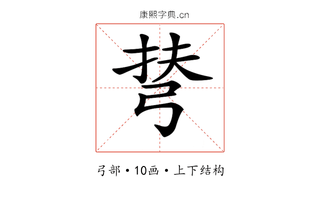 𢏪