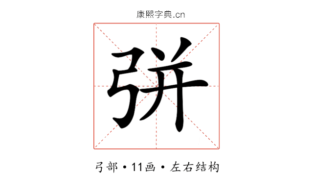 𢏳 𢏳