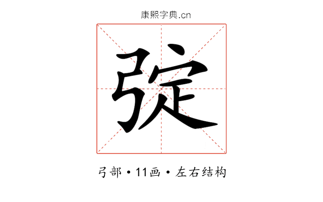 𢏹