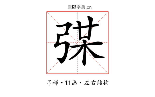 𢏼