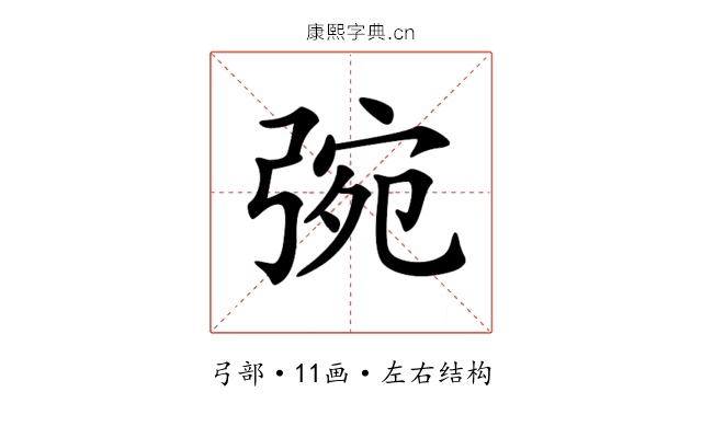 𢏿