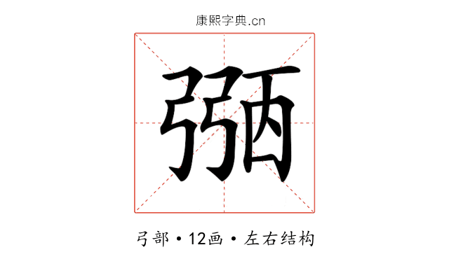 𢐀 𢐀