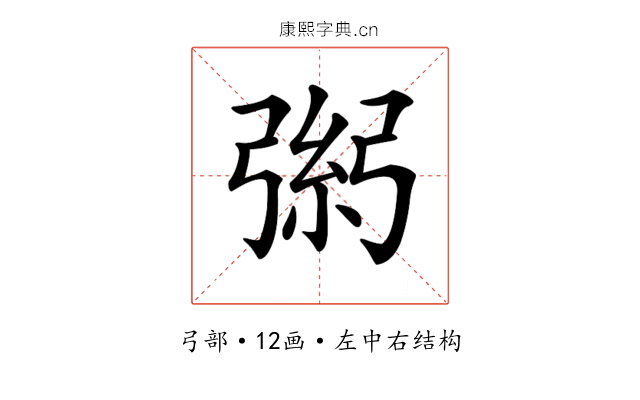 𢐁