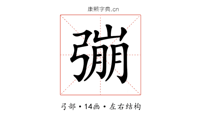 𢐒
