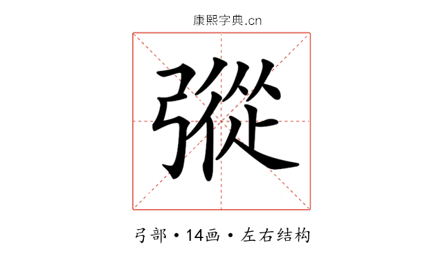 𢐔