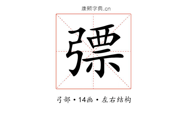 𢐕