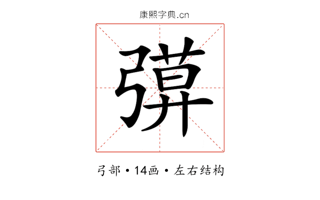 𢐖