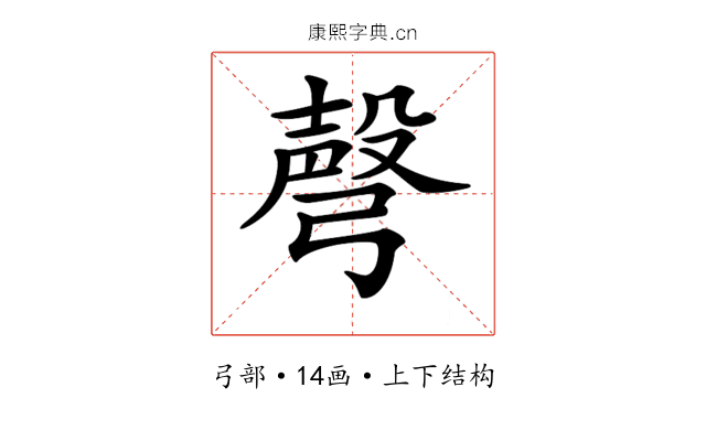 𢐙