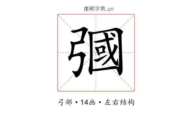 𢐚