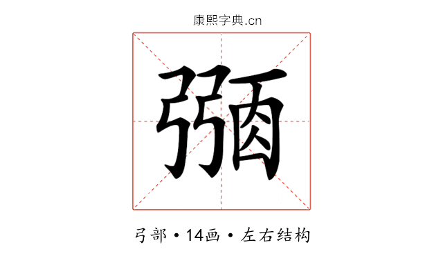 𢐜
