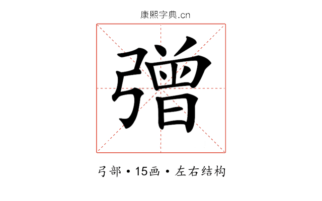 𢐞