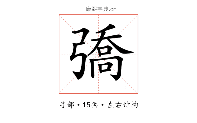 𢐟