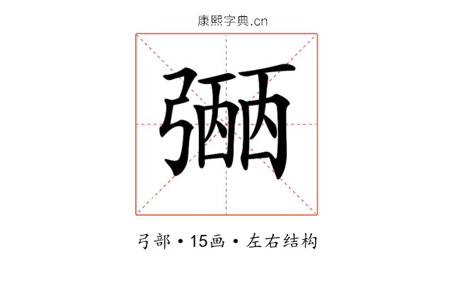 𢐡