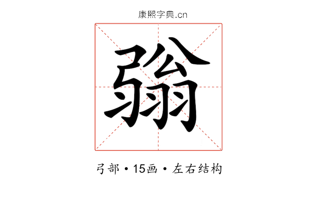 𢐢