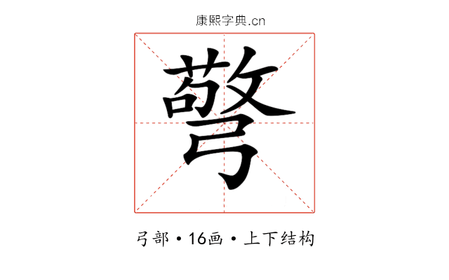 𢐧