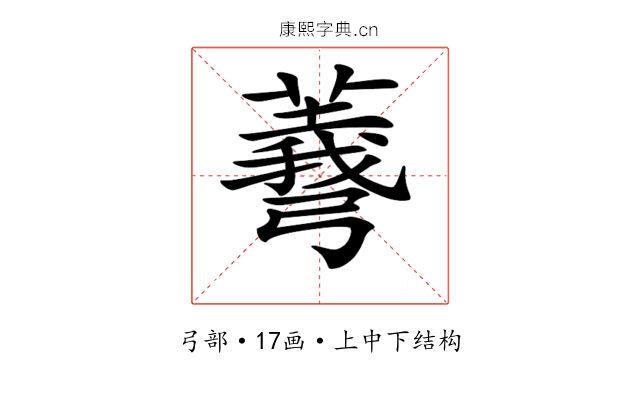 𢐱