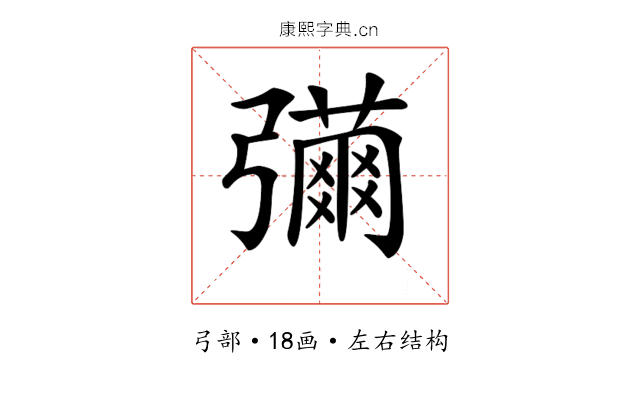 𢐳