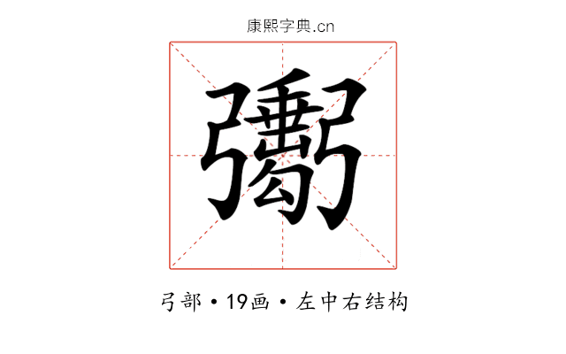 𢐺