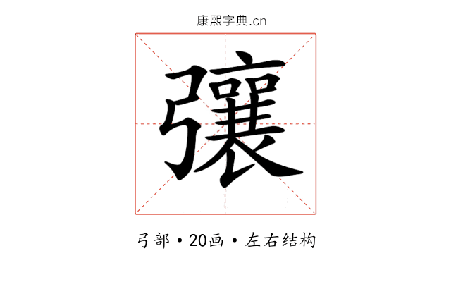 𢐿