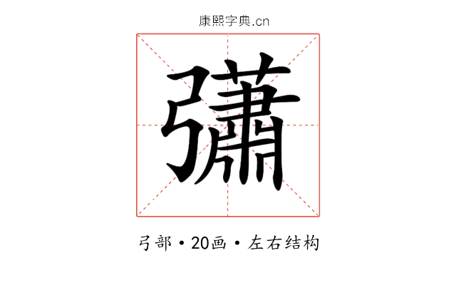 𢑁